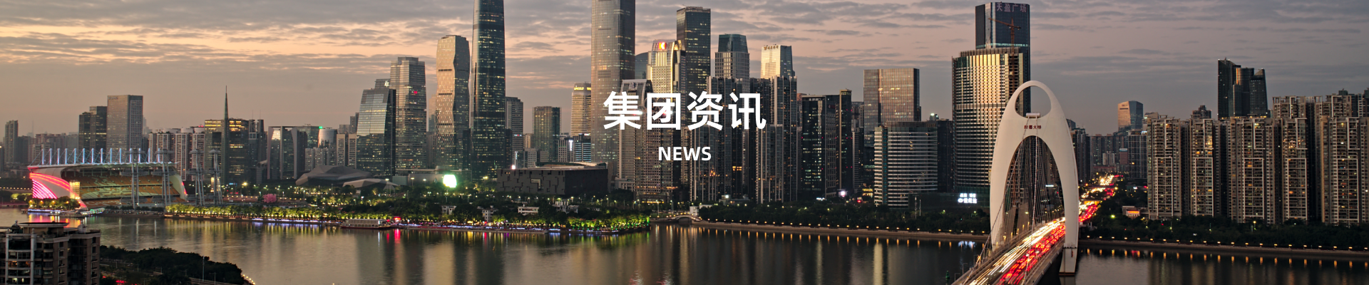 集团资讯
